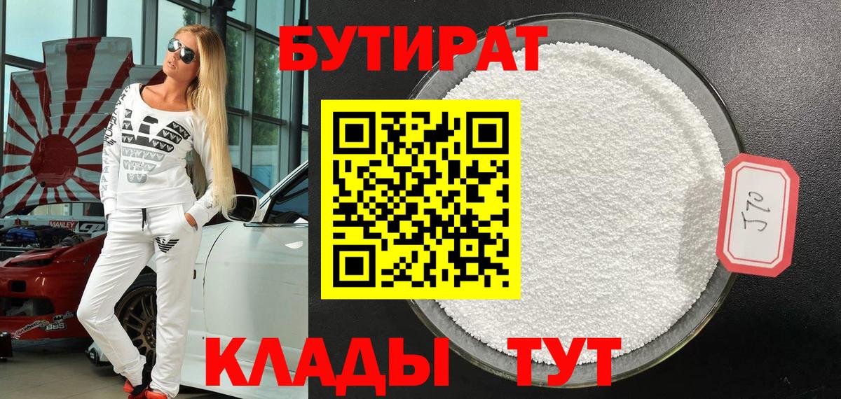 Нефтекамск  Бутират BDO 33%  Вход с VPN 