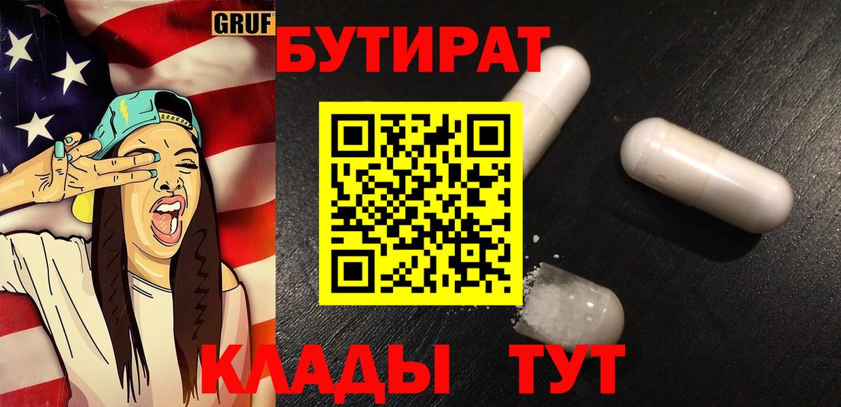 Бутират бутандиол Нефтекамск