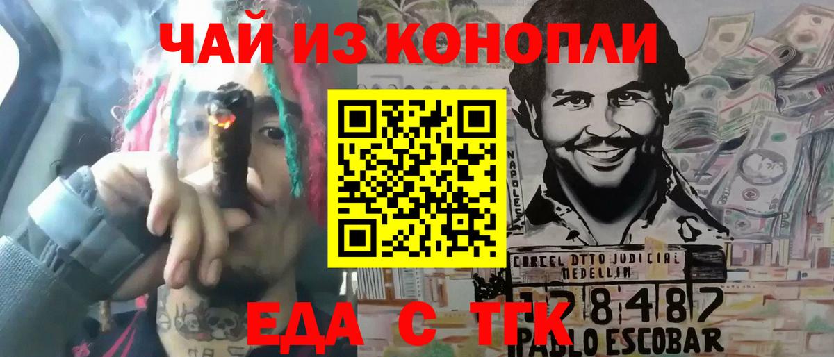 Нефтекамск  Еда ТГК конопля  Вход с VPN 