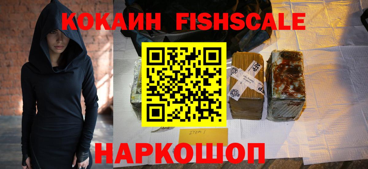 Cocaine FishScale  КОКАИН 98%  Нефтекамск  Вход с VPN 