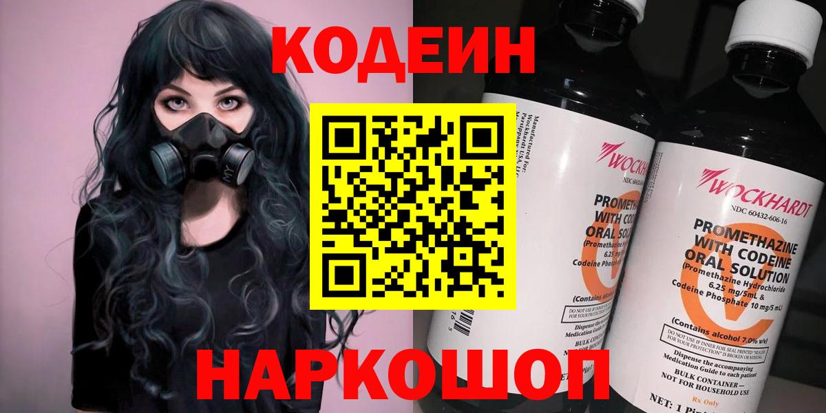 Codein напиток Lean (лин)  Вход с VPN  Нефтекамск  Кодеиновый сироп Lean Purple Drank 